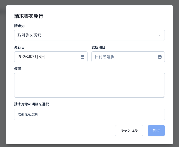 請求書を発行する入力フォーム