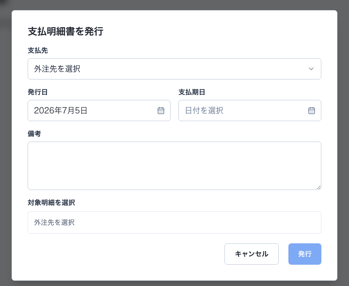 支払明細書を発行する入力フォーム