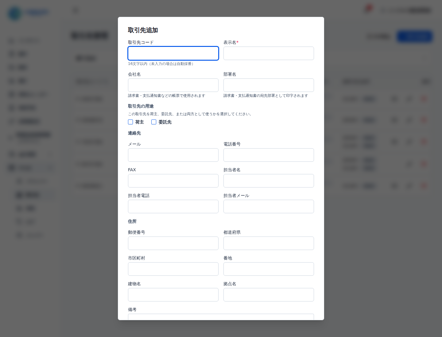 取引先追加フォーム