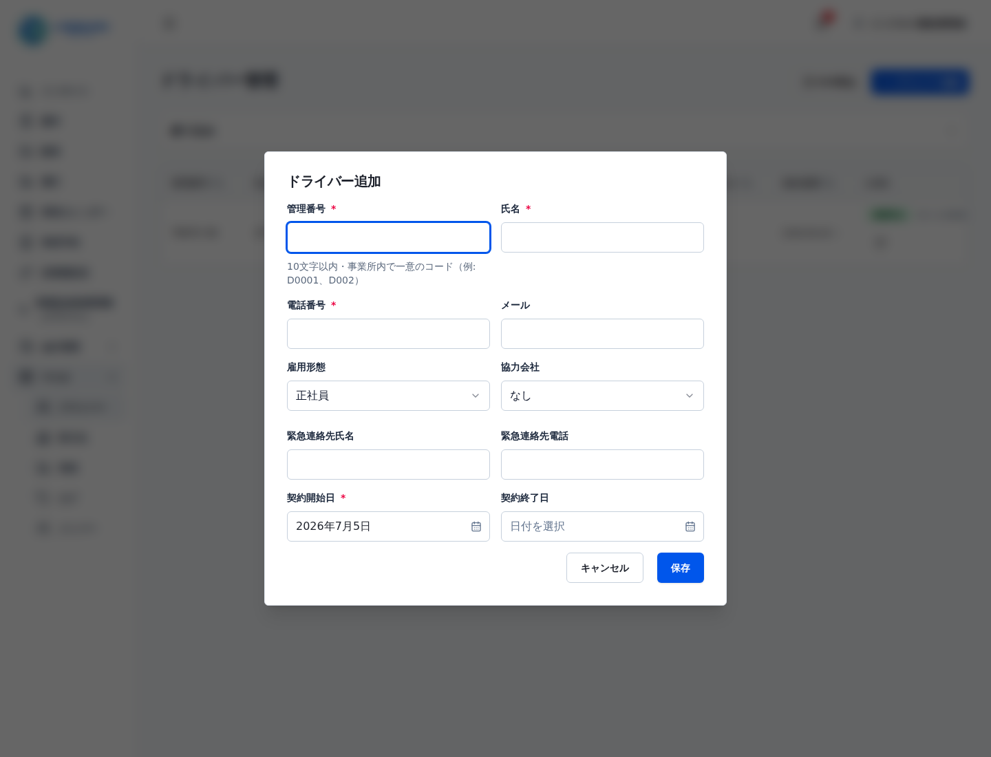 ドライバー追加フォーム