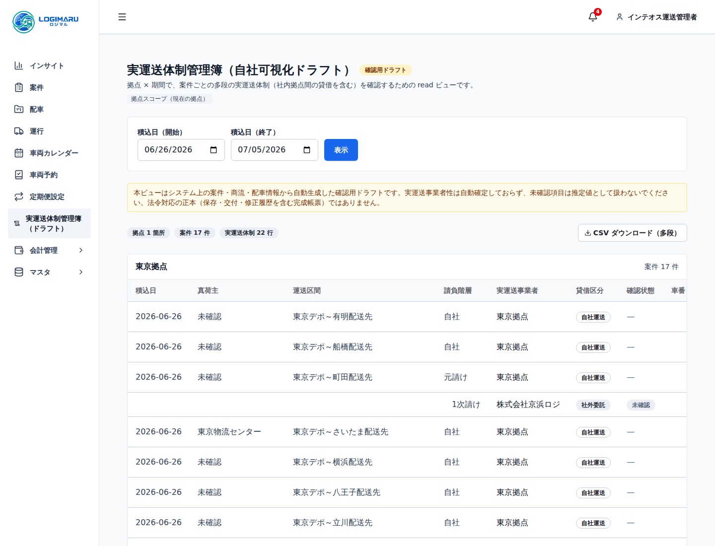 実運送体制管理簿ドラフト