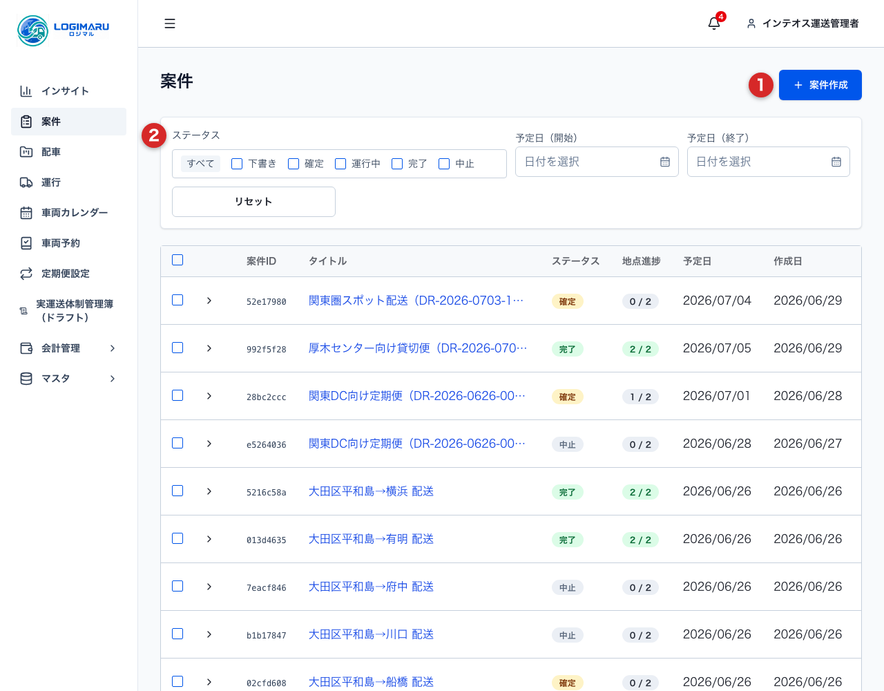 案件一覧の案件作成ボタンと絞り込み条件
