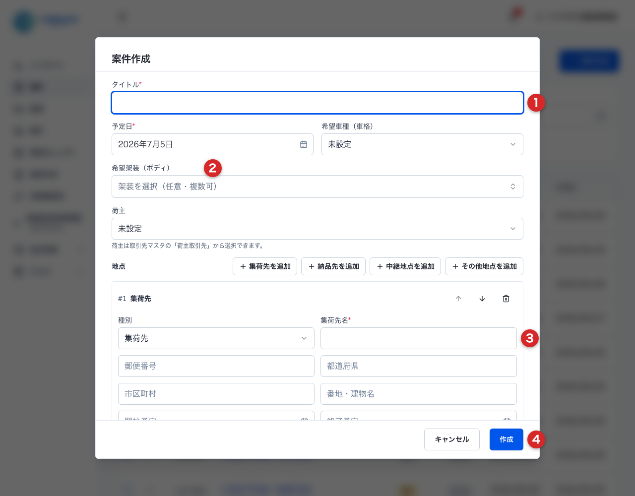 案件作成フォームの基本情報と集荷先入力欄
