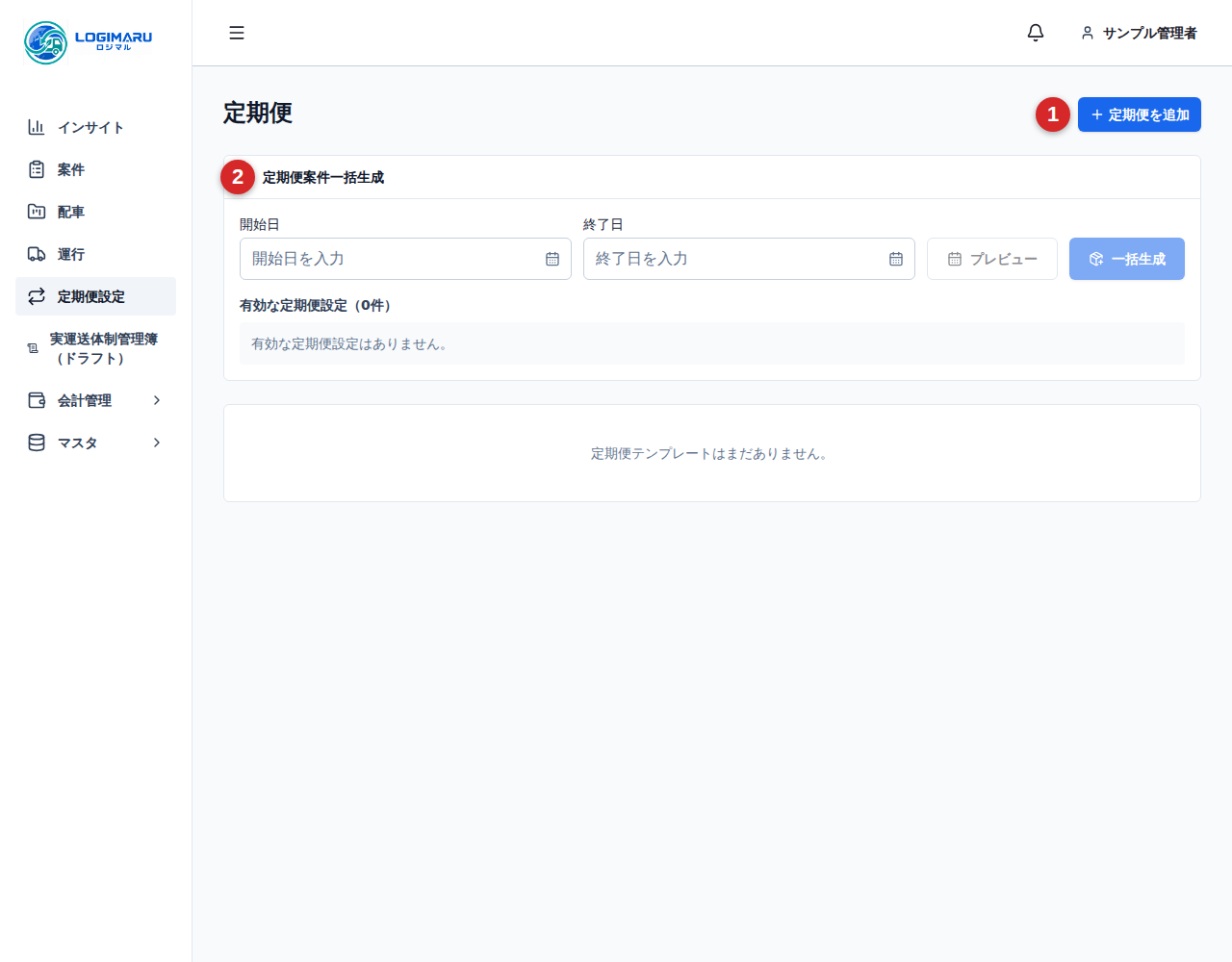 定期便設定画面の定期便を追加ボタンとテンプレート一覧
