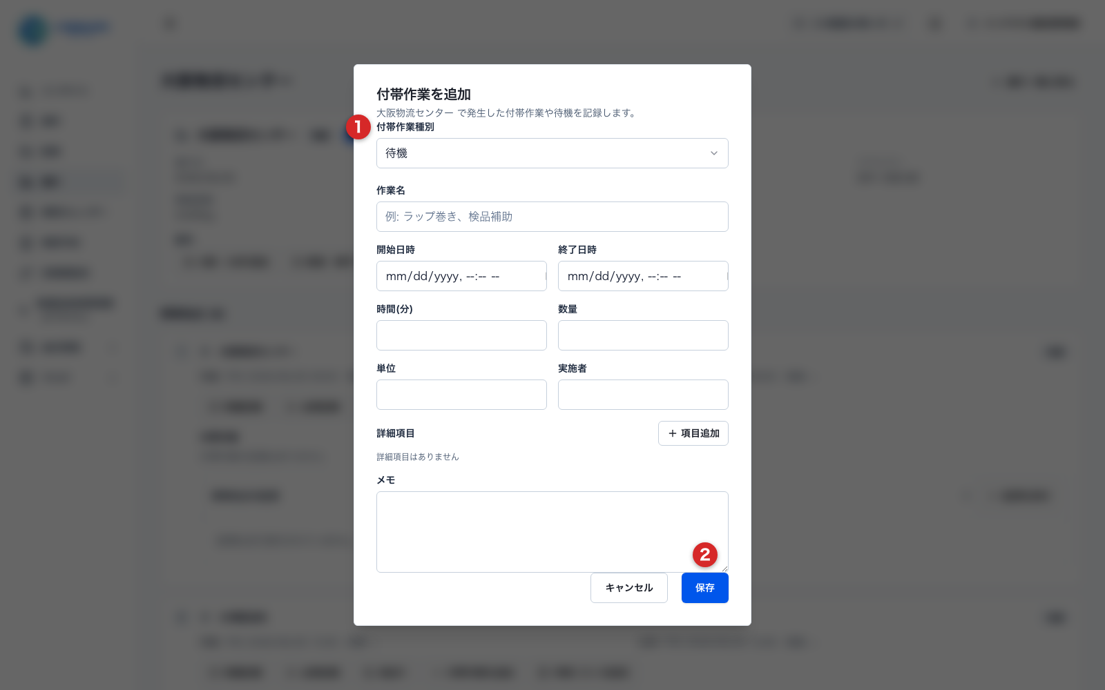付帯作業の入力欄と保存ボタン