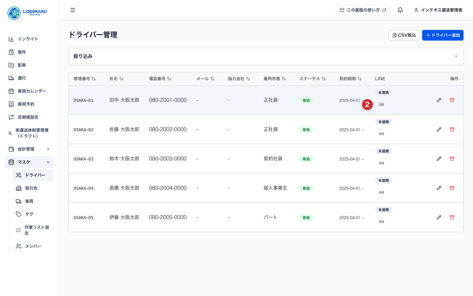 LINE招待を発行する操作